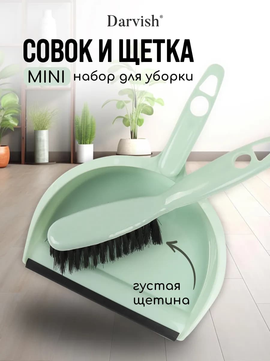 Щетка для уборки с совком маленькая