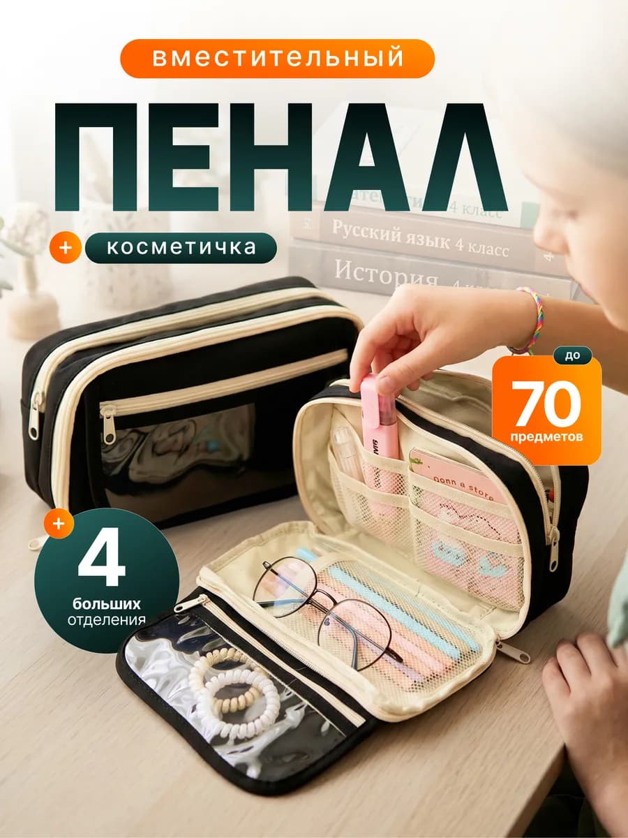 Пенал школьный