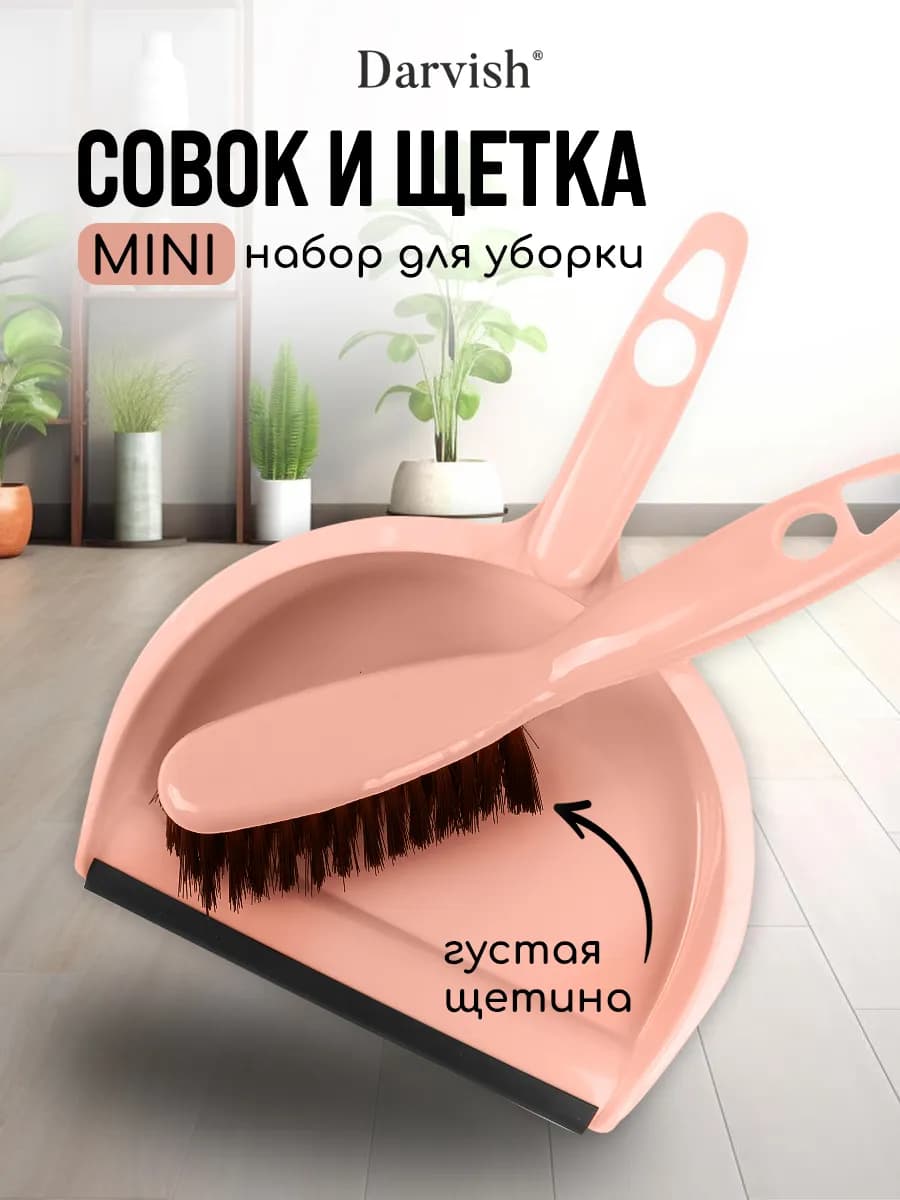 Щетка для уборки с совком маленькая