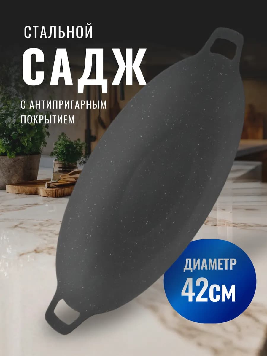 Сковорода садж гриль блинная