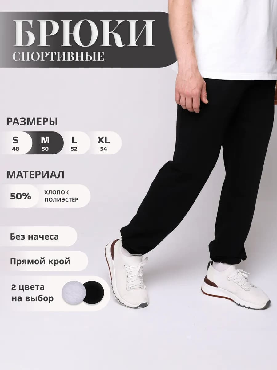 Брюки спортивные на манжетах повседневные - фото 1