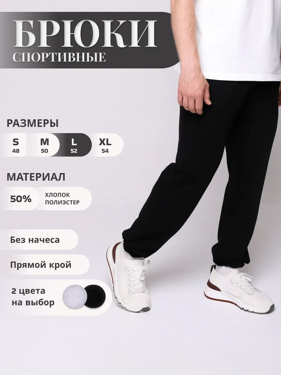 Штаны спортивные с манжетами