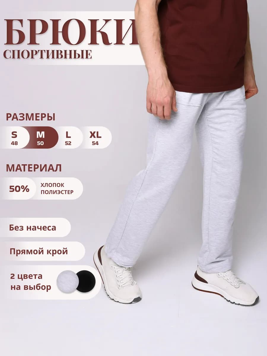 Брюки спортивные, повседневные - фото 1