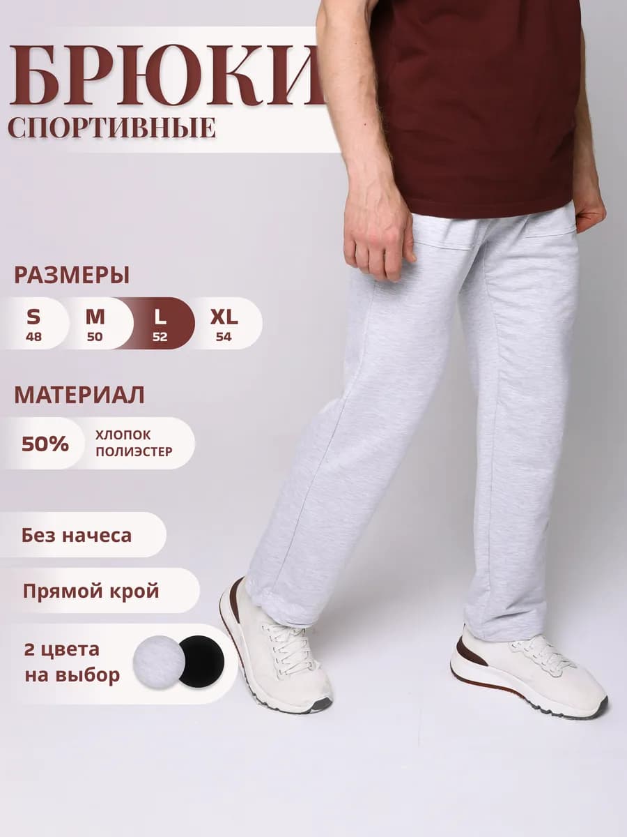 Штаны спортивные, повседневные