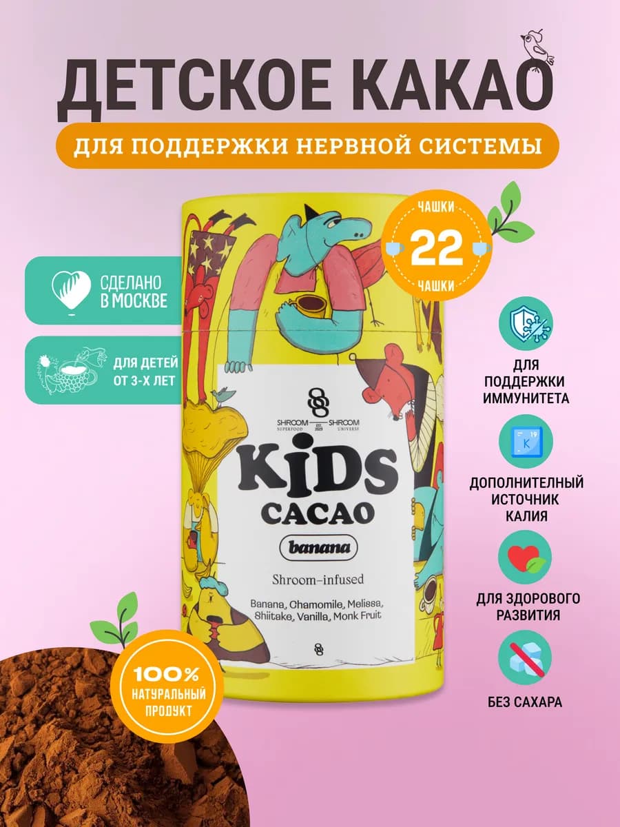 Какао для детей натуральный без сахара с бананом KIDS CACAO
