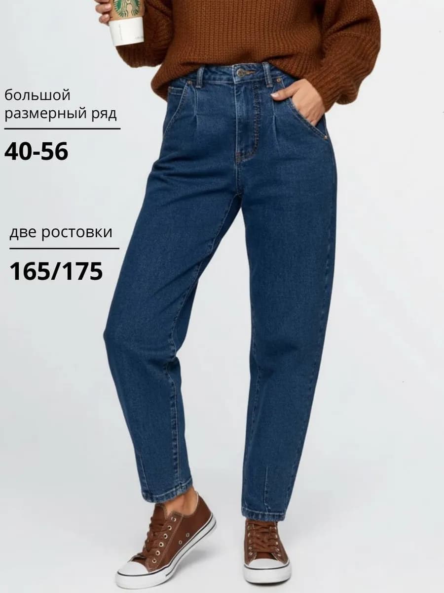 Джинсы бананы с высокой посадкой