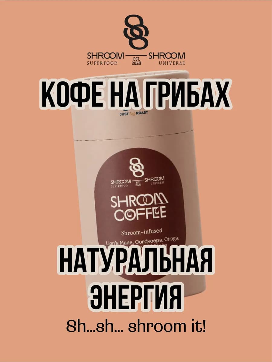 Кофе с грибами натуральный молотый