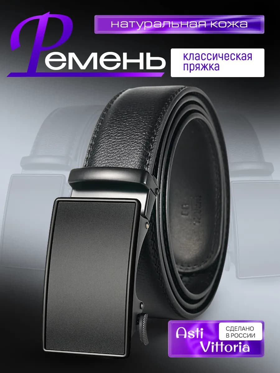 Ремень для джинс и брюк классический экокожа