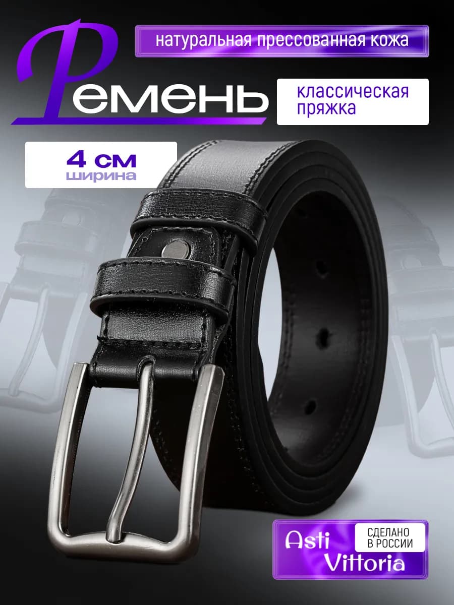 Ремень для джинс и брюк классический экокожа