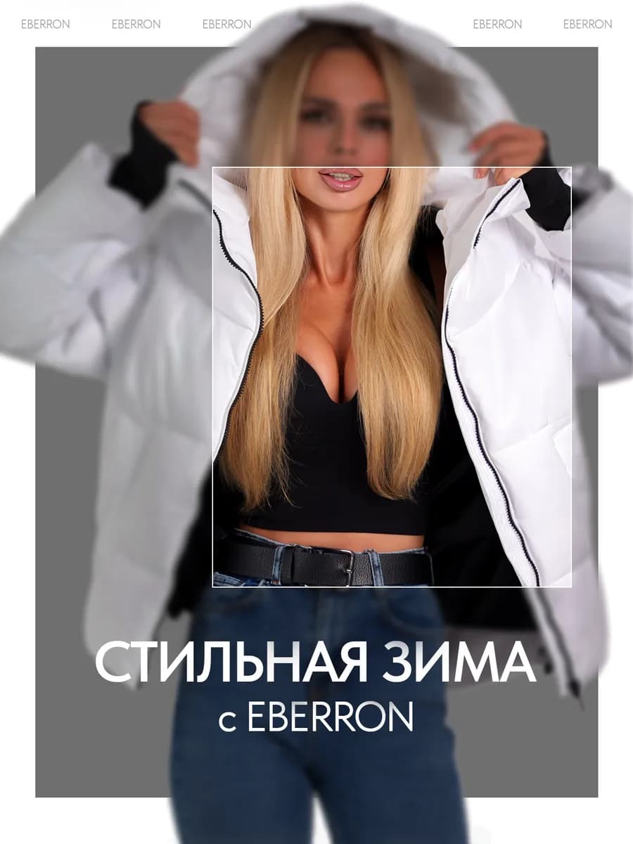 Куртка зимняя с капюшоном короткая оверсайз