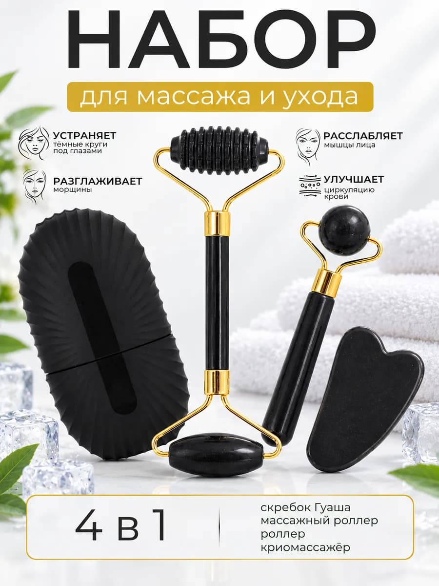 Массажер гуаша для лица и тела криомассаж