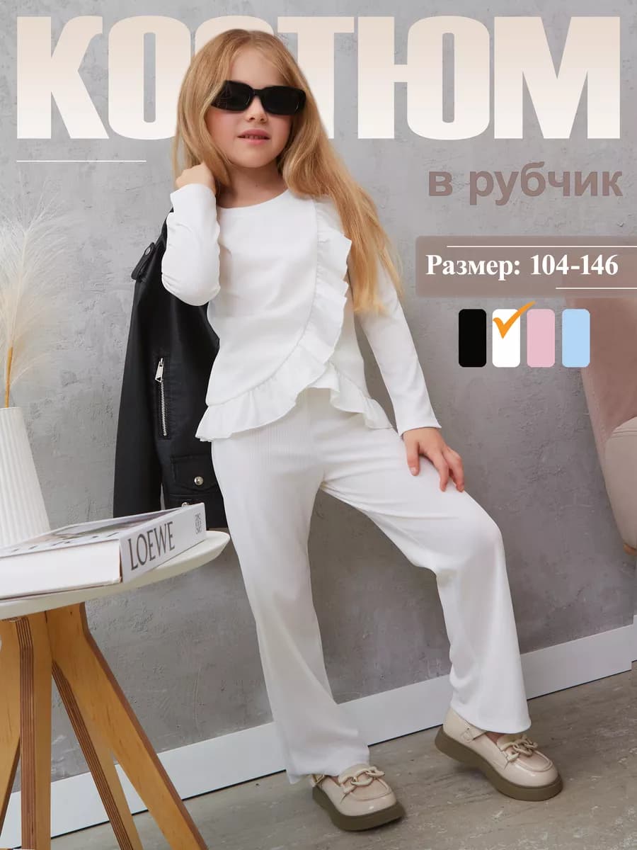 Костюм для девочки в рубчик лапша нарядный