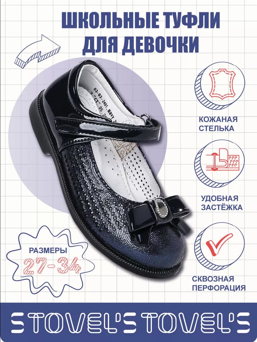 Туфли детские
