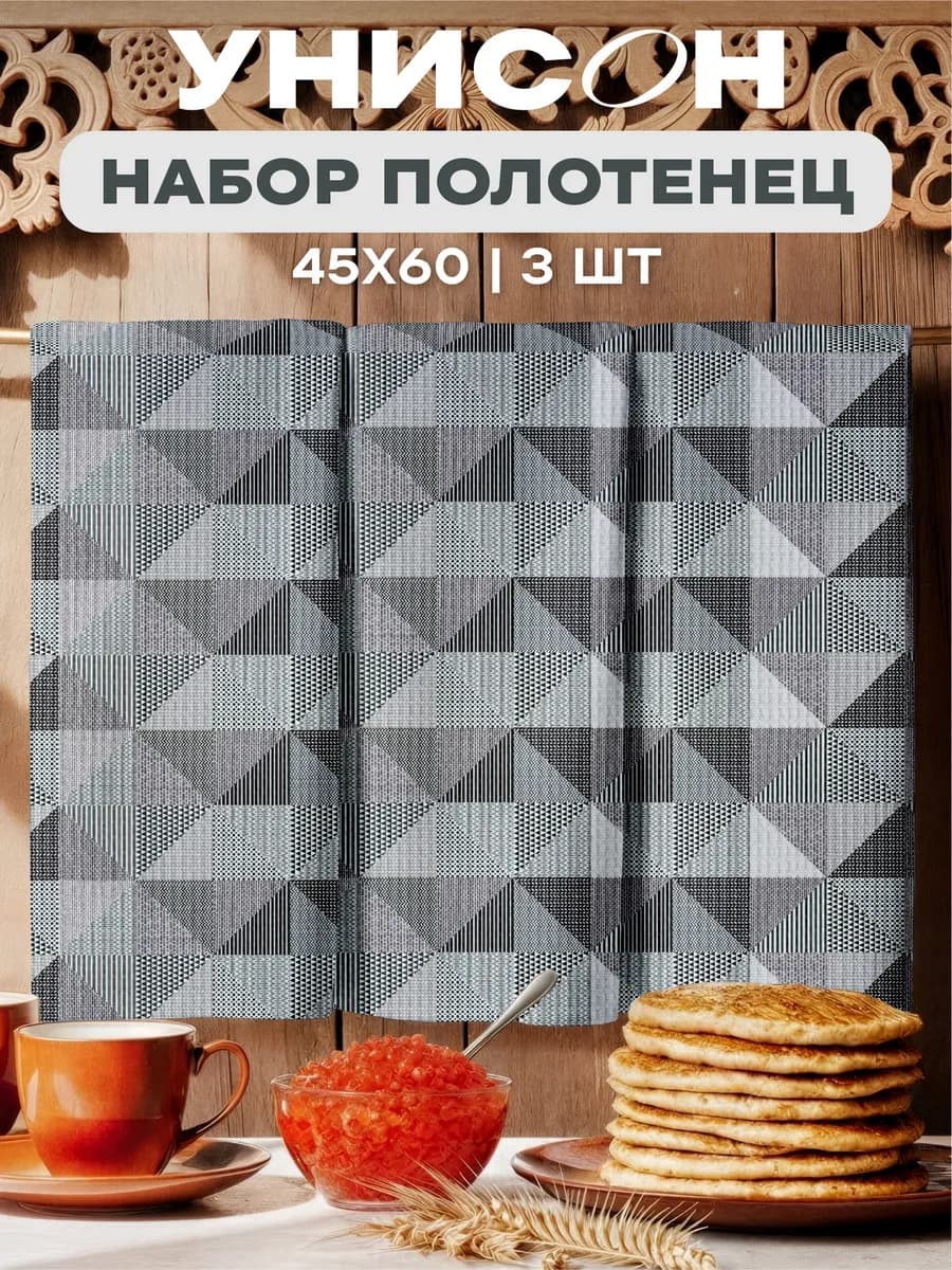 Полотенца кухонные вафельные набор 3 шт 45x60
