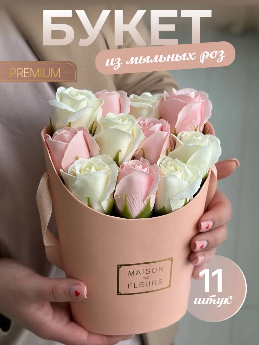 Букет из Мыла, Подарок на день рождение Женщине,Маме