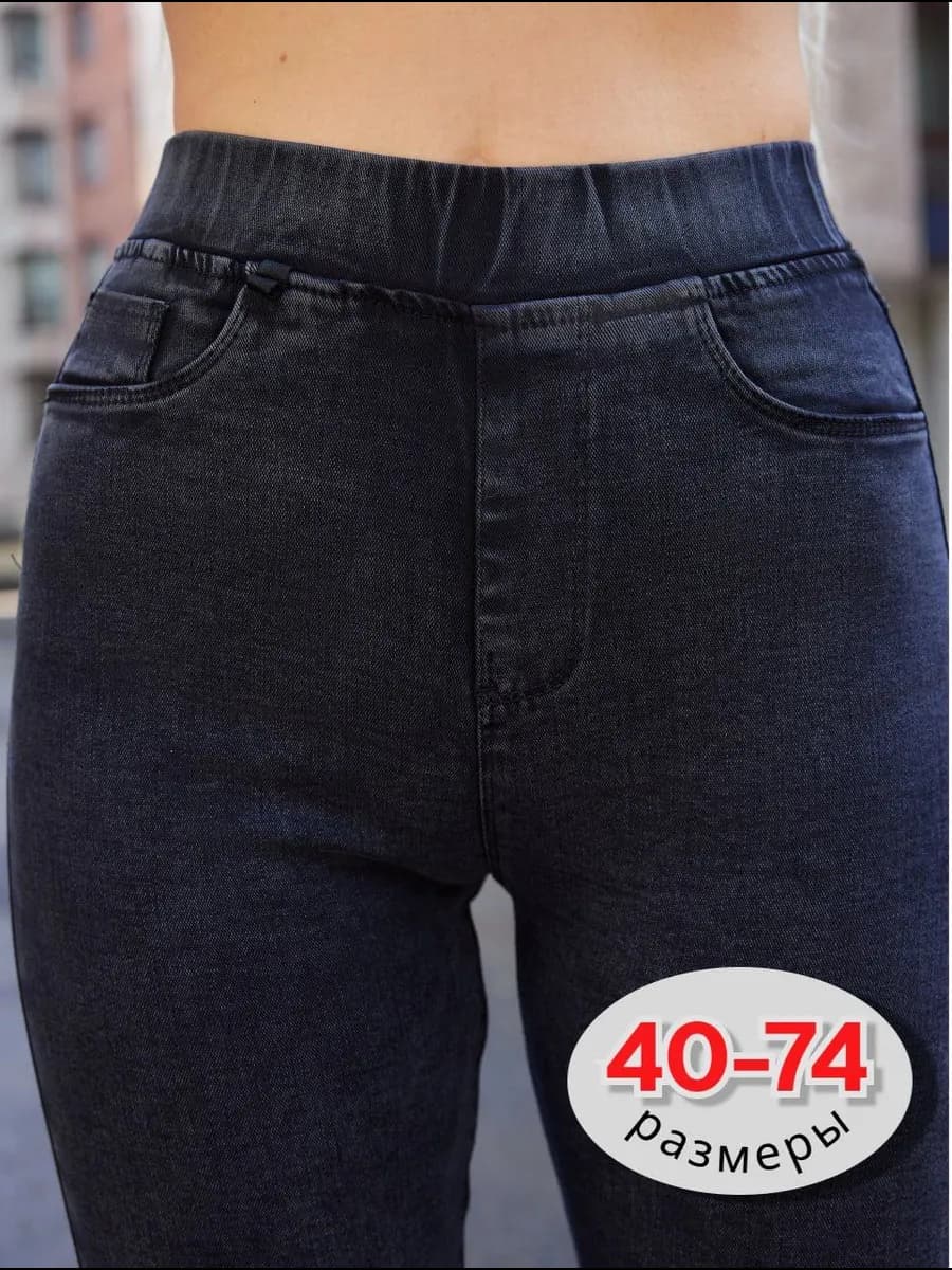 Джеггинсы джинсы скинни с высокой посадкой