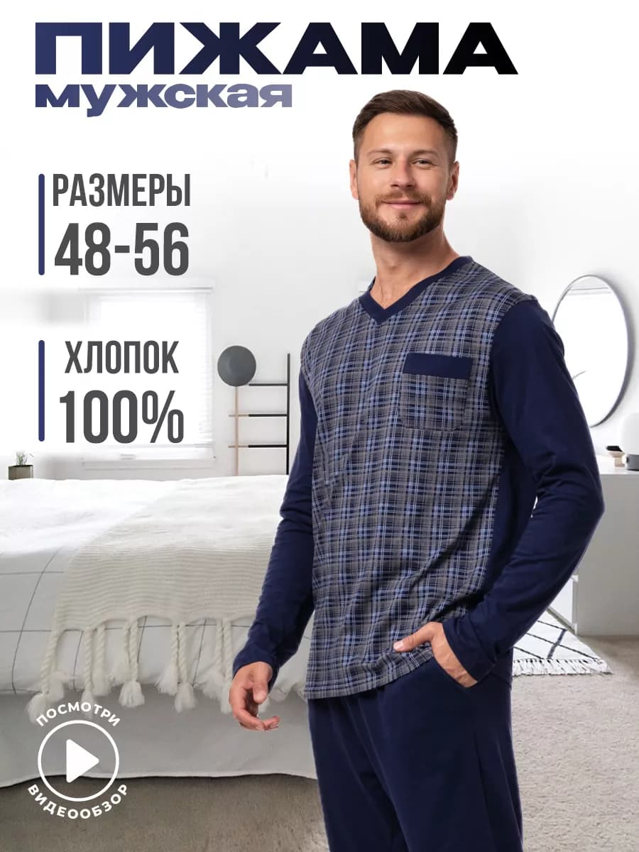 Пижама с длинным рукавом и штанами