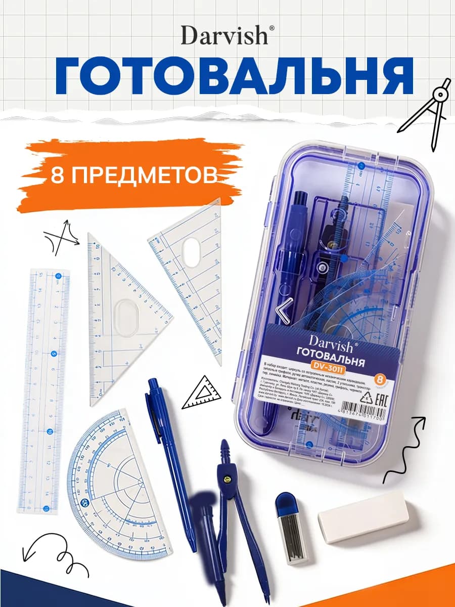 Циркуль школьный металлический в футляре набор 8 предметов