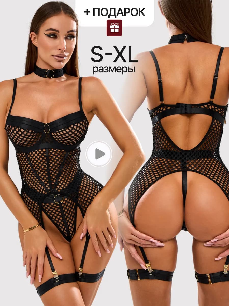 Комплект белья женское боди в сетку