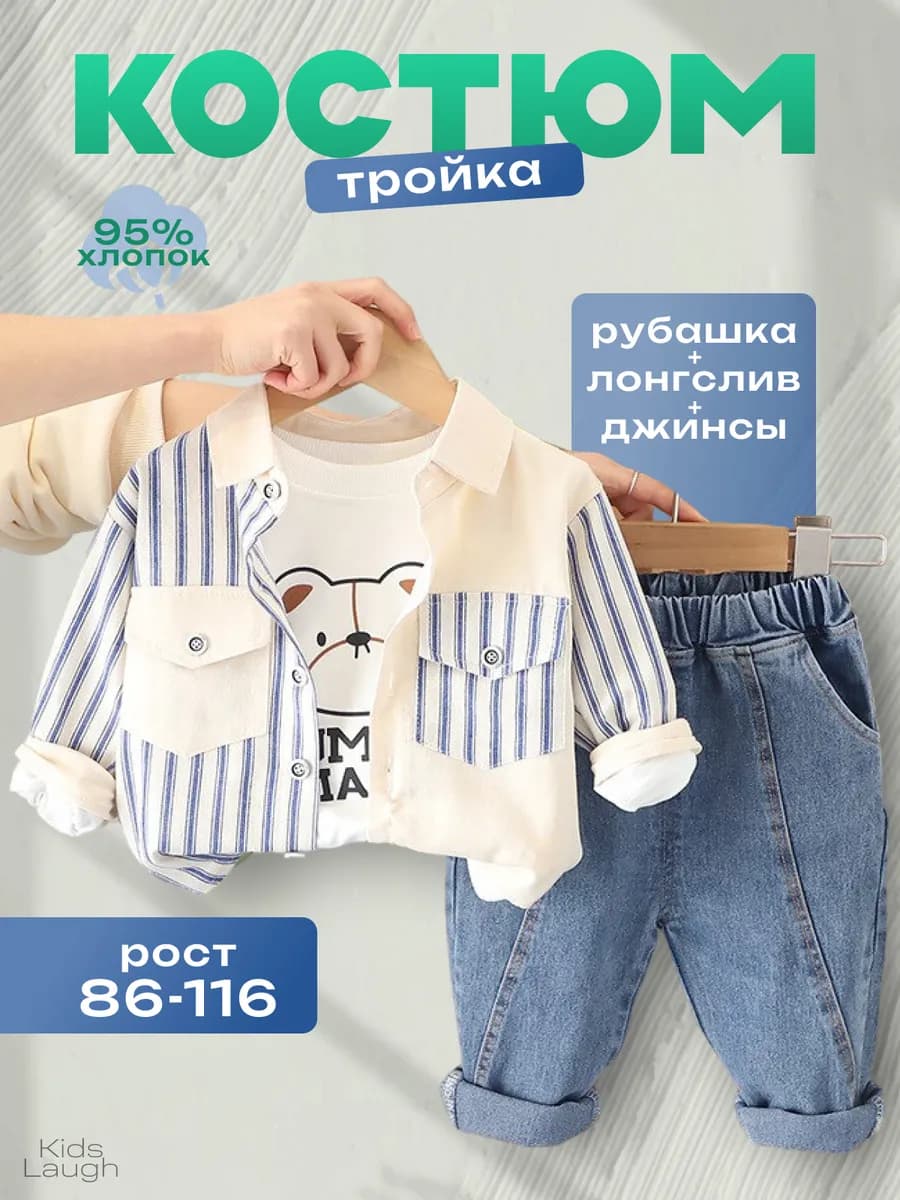 Детский костюм тройка с джинсами на утренник