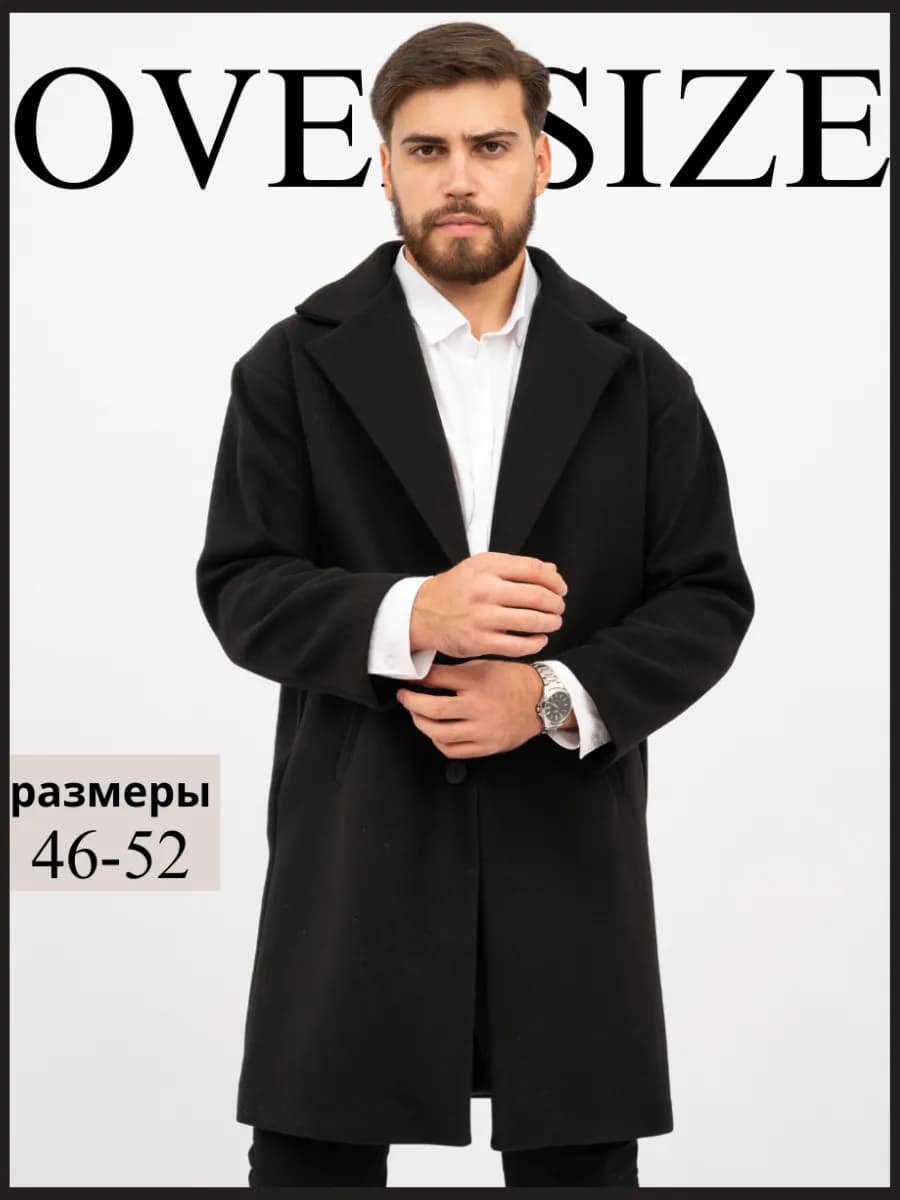 Пальто демисезонное оверсайз