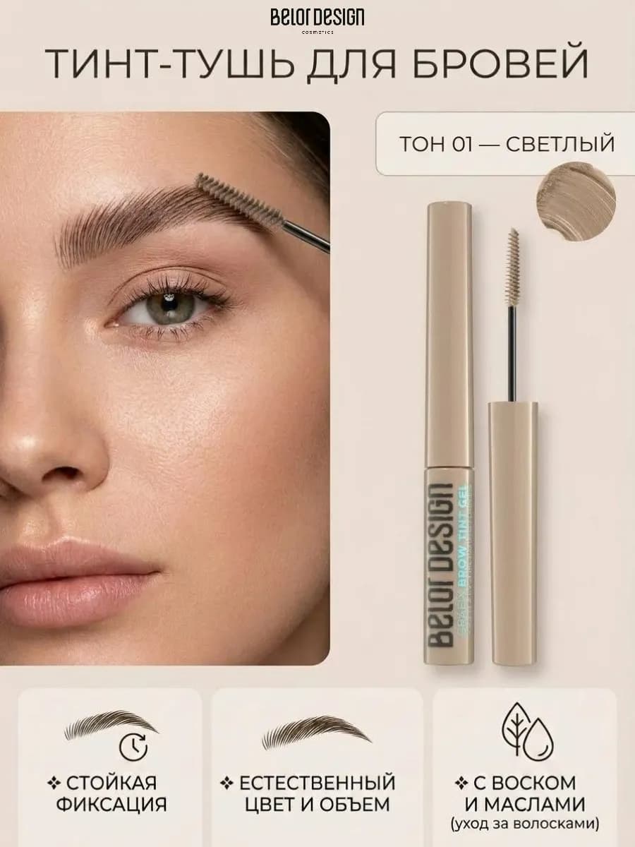 Гель для бровей тинт фиксирующий Grafix тон 1