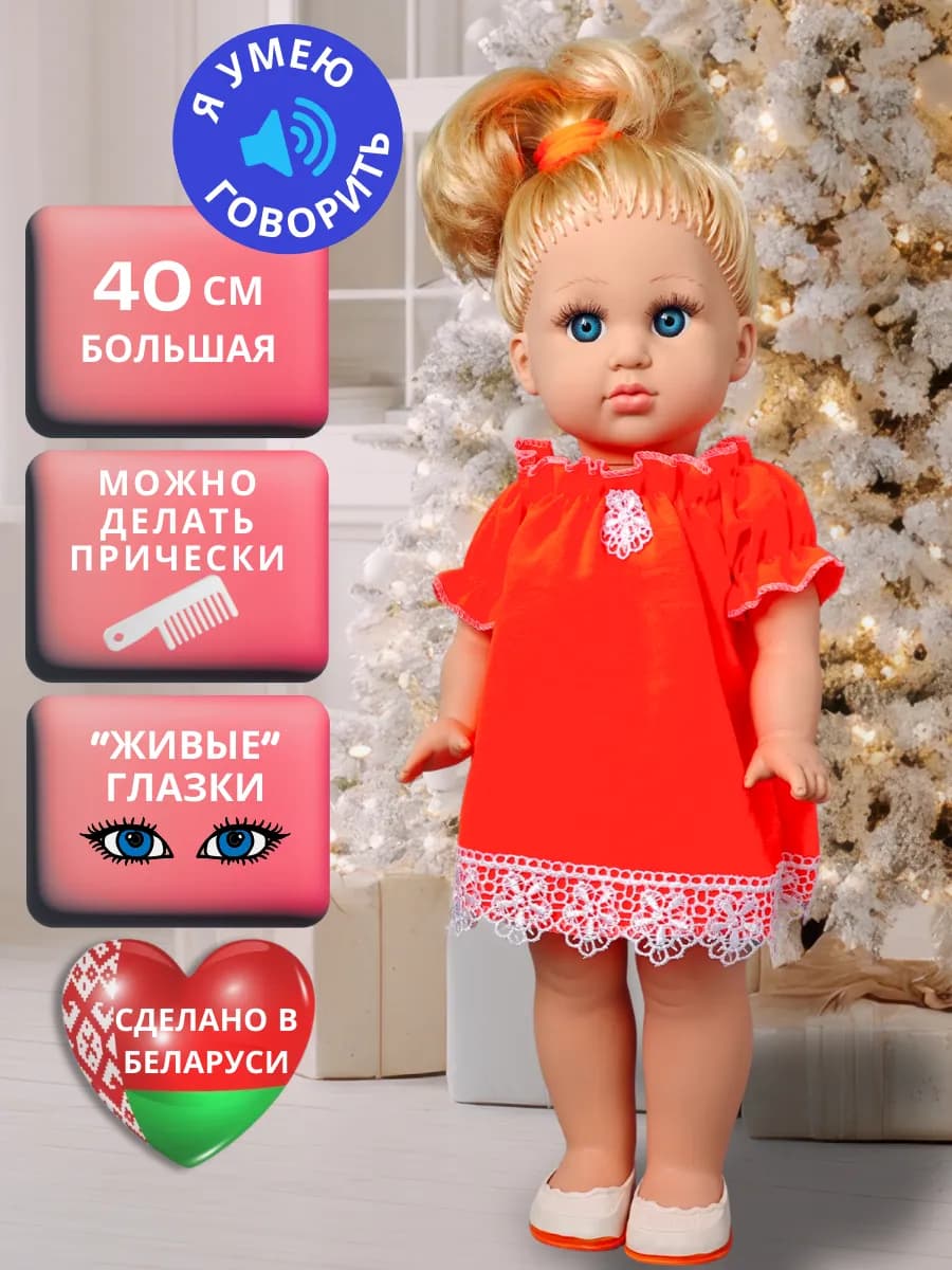 Кукла для девочки большая говорящая