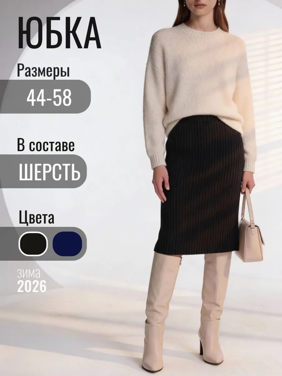 Юбка вязаная миди больших размеров теплая лапша