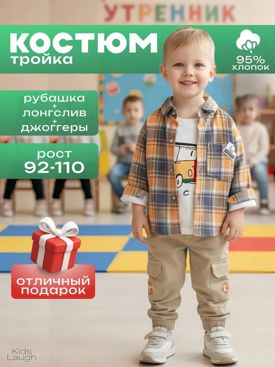 Костюм тройка праздничный на утренник - фото 1