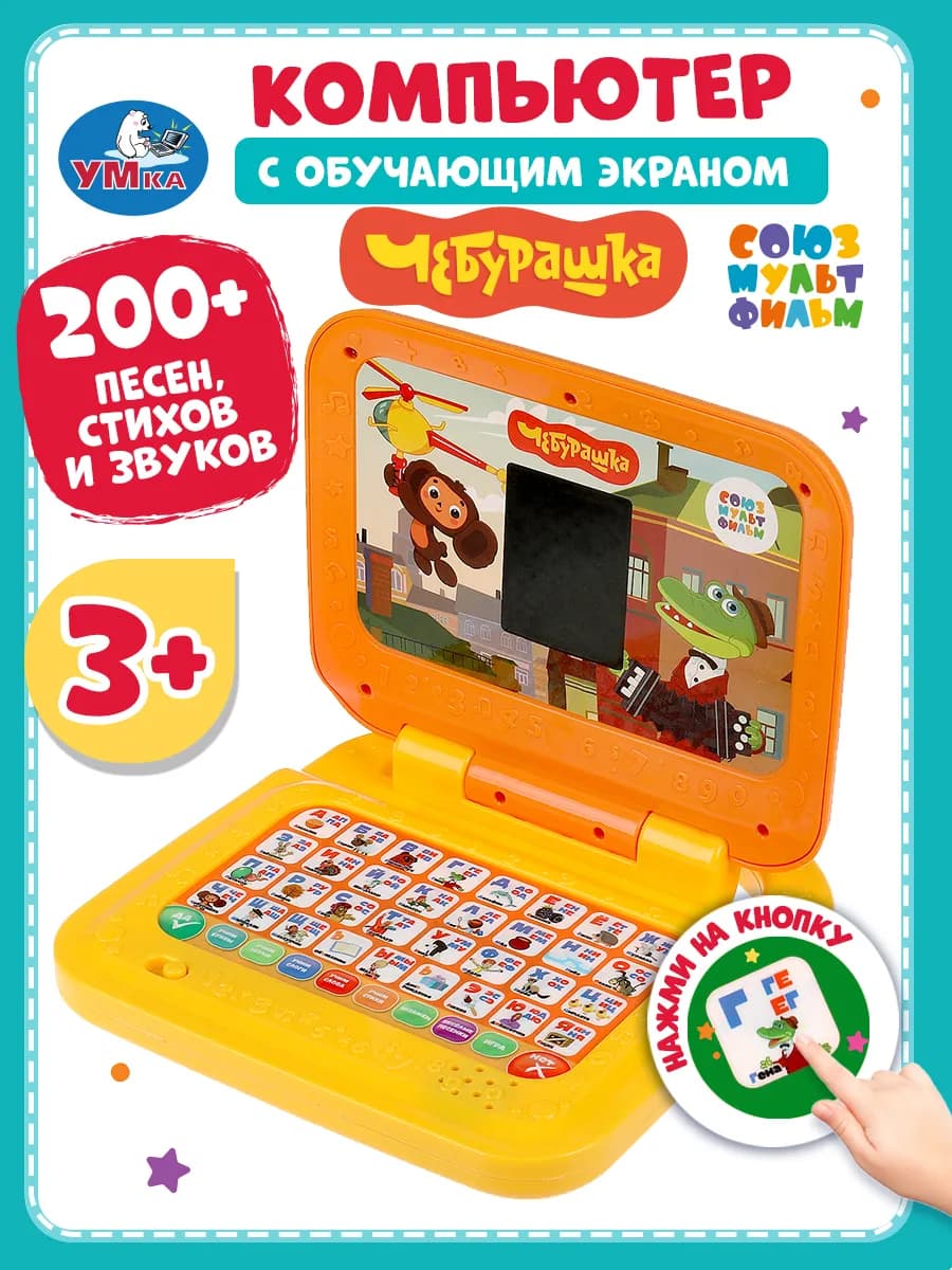 Детский игровой планшет компьютер с обучающим экраном
