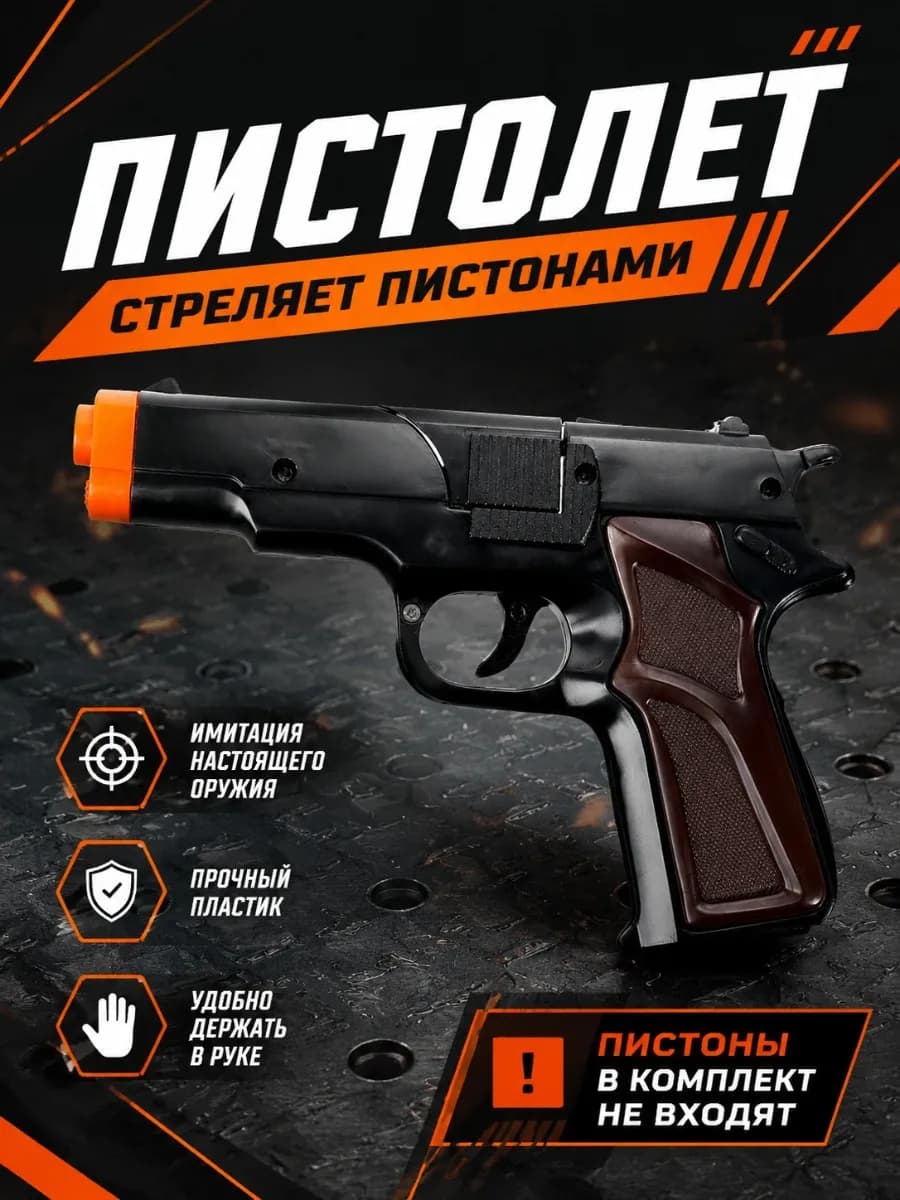 Пистолет детский игрушечный для пистонов