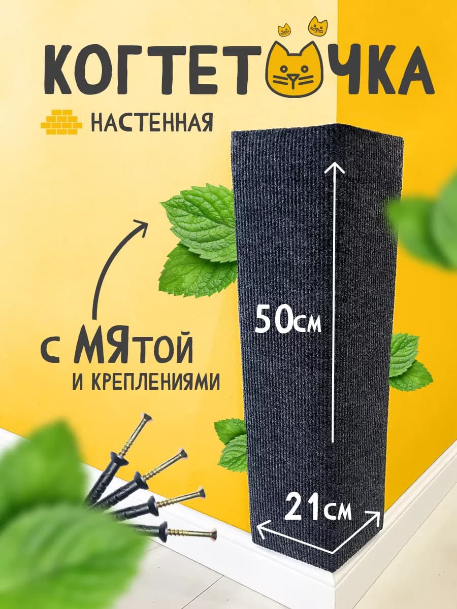 Когтеточка для кошки угловая настенная