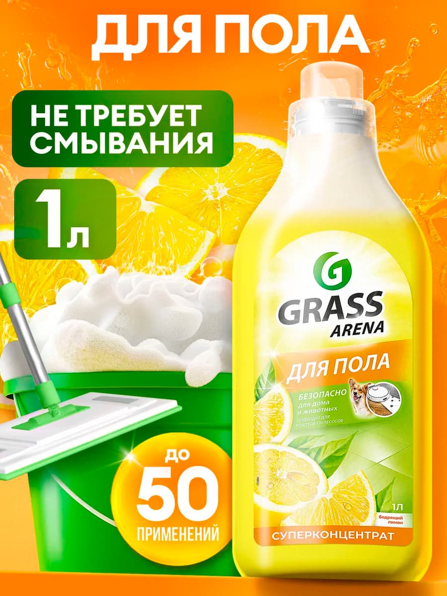 Средство для мытья полов с ароматом лимона ARENA 1л