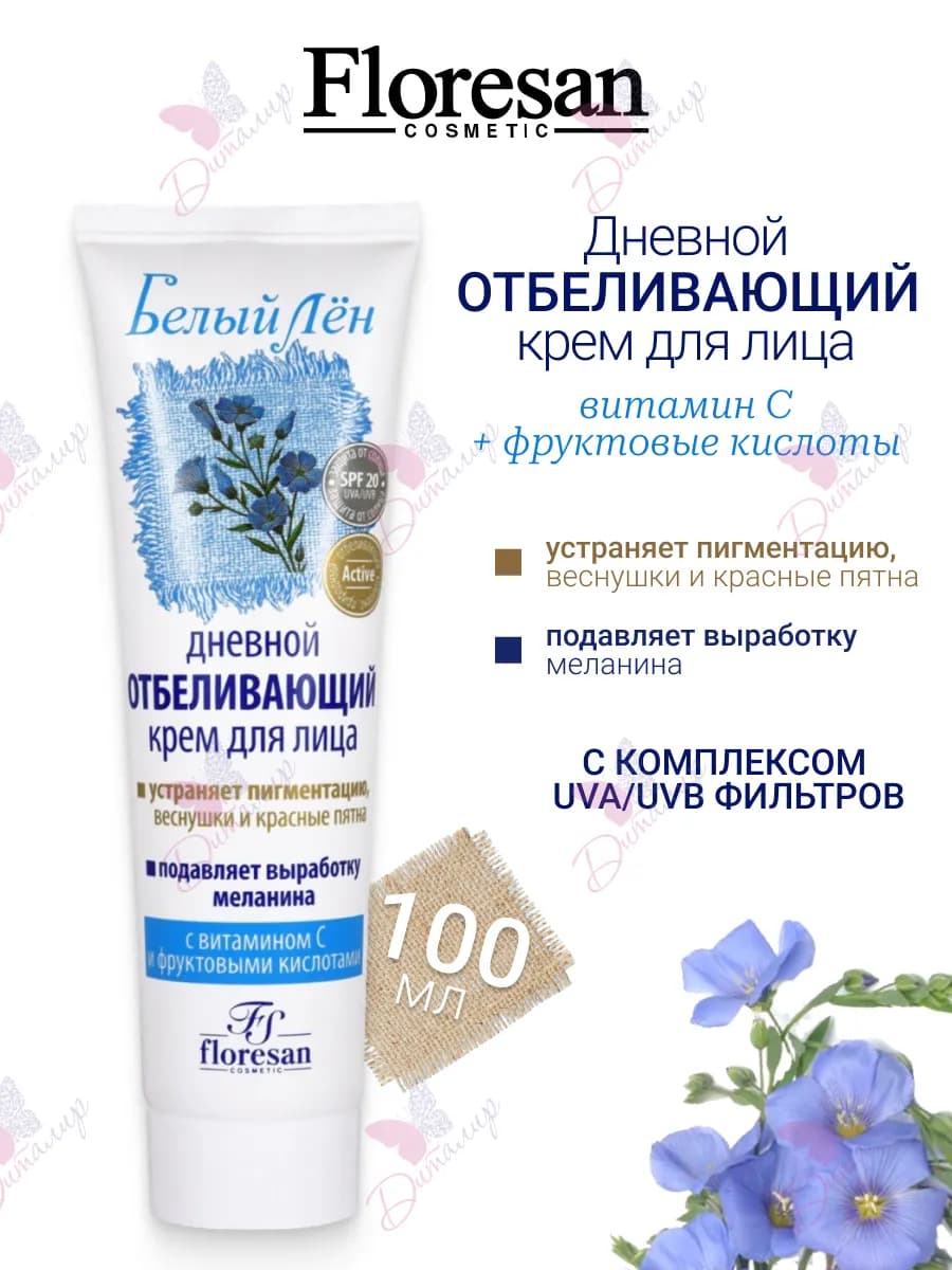 Крем для лица дневной отбеливающий Белый лен - фото 1