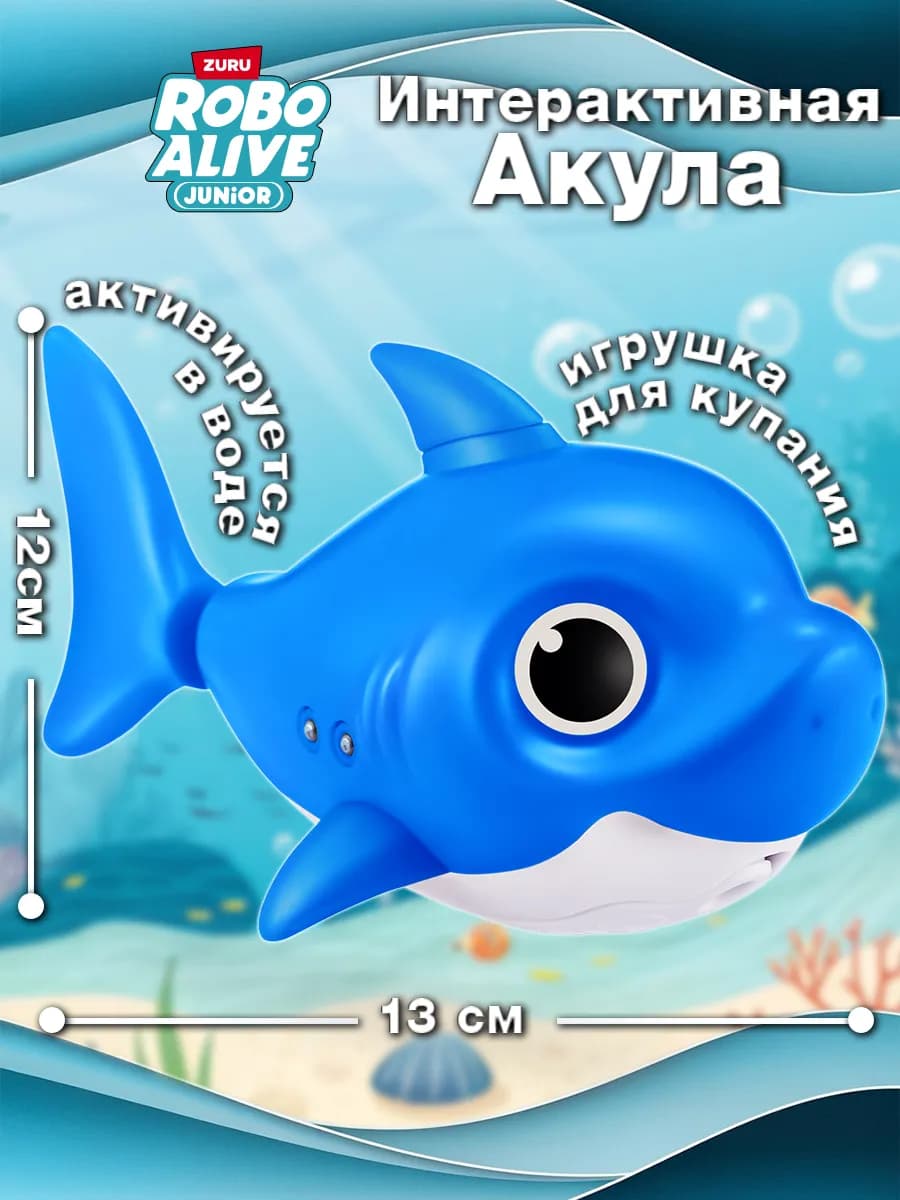 Интерактивная игрушка для купания Рыба Акула