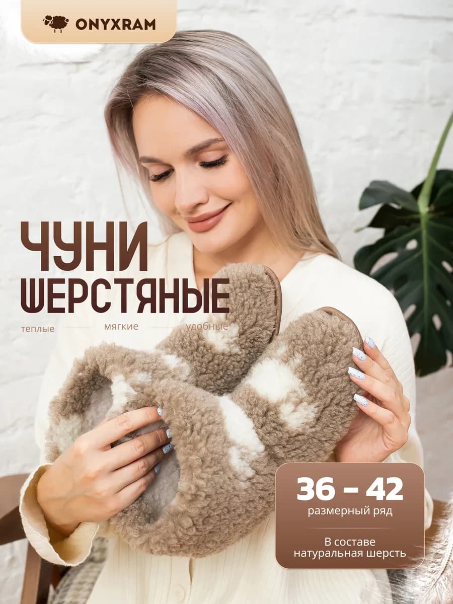 Тапочки чуни домашние из шерсти - фото 1