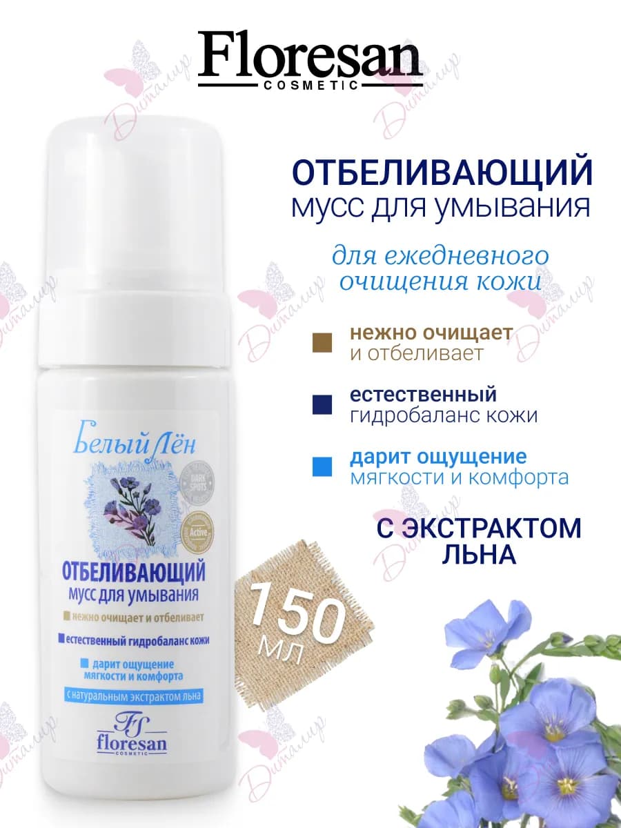 Мусс для умывания лица отбеливающий Белый лен - фото 1
