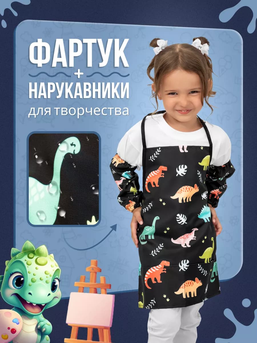 Фартук с нарукавниками для рисования и творчества - фото 1