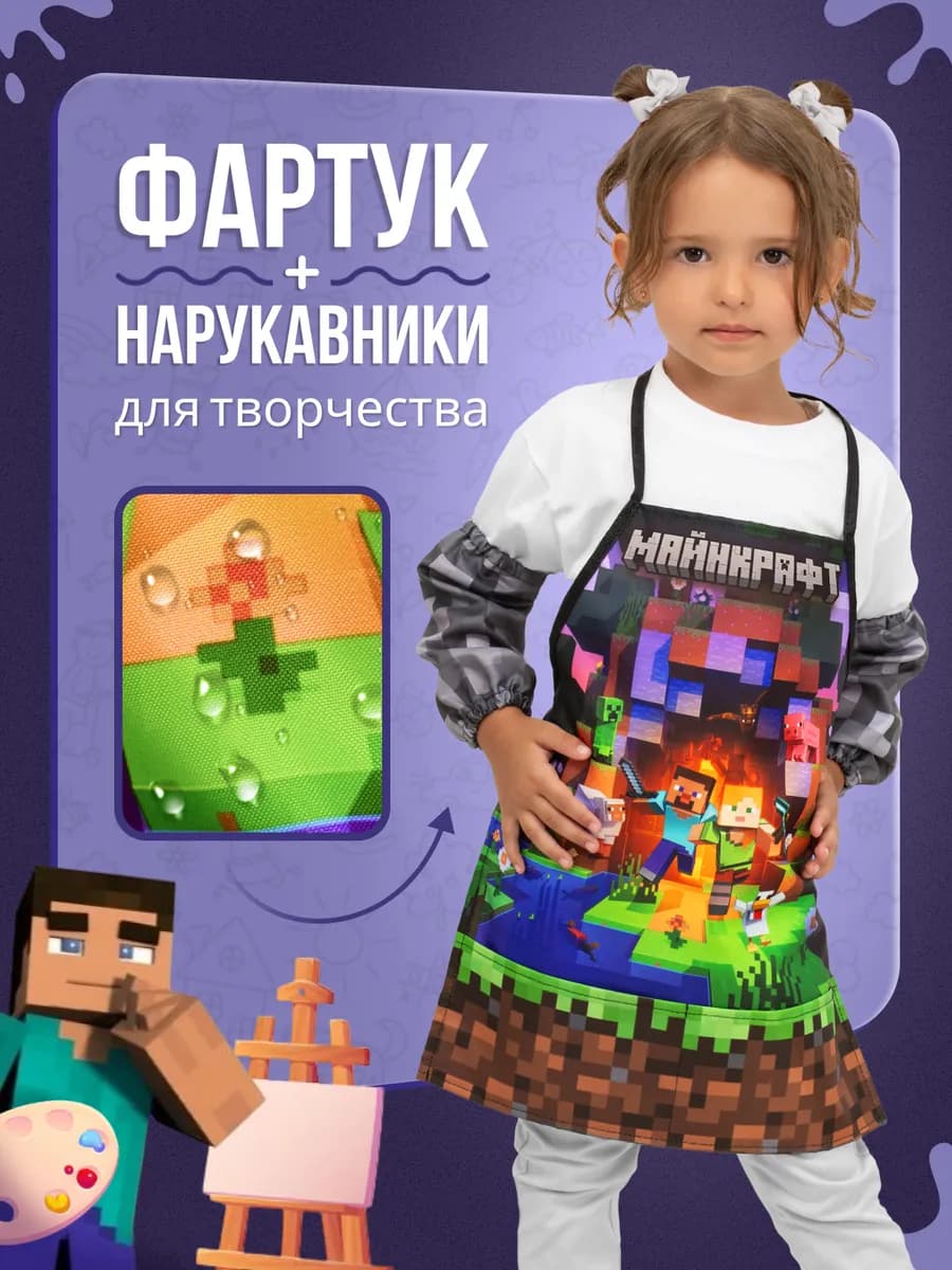 Фартук с нарукавниками для рисования и творчества Minecraft