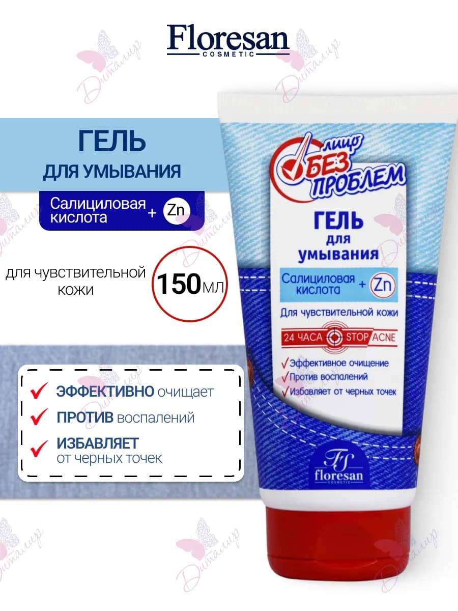 Гель для умывания лица Лицо без проблем