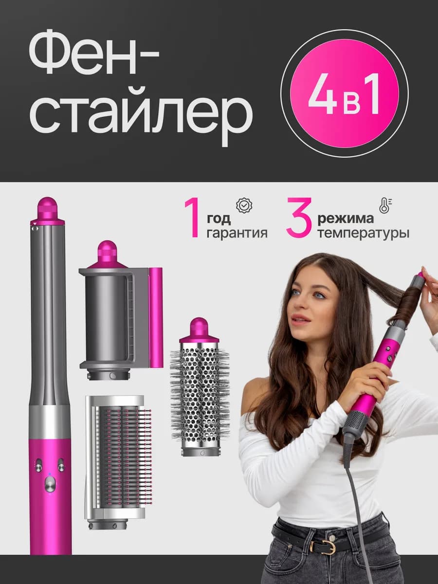 Фен стайлер для волос профессиональный с насадками