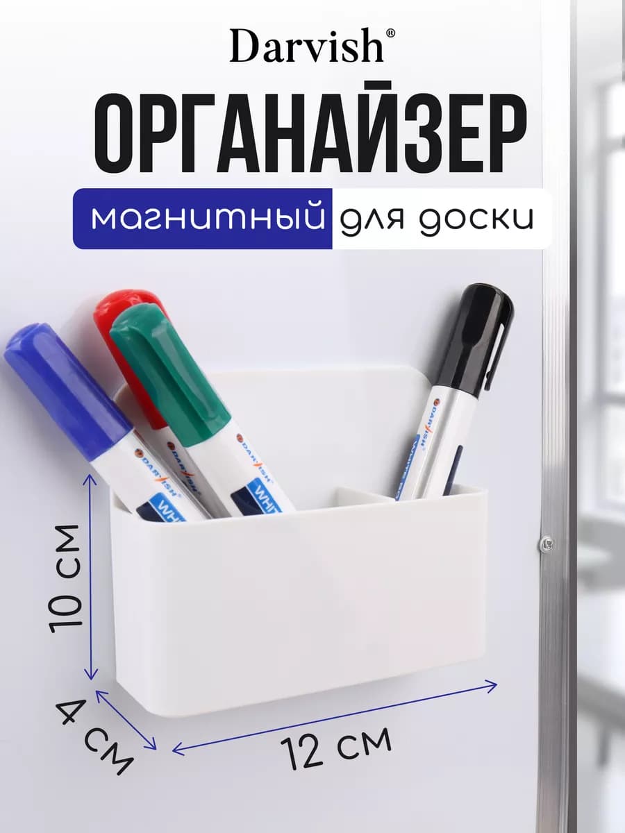 Органайзер магнитный на доску холодильник магнитная полка