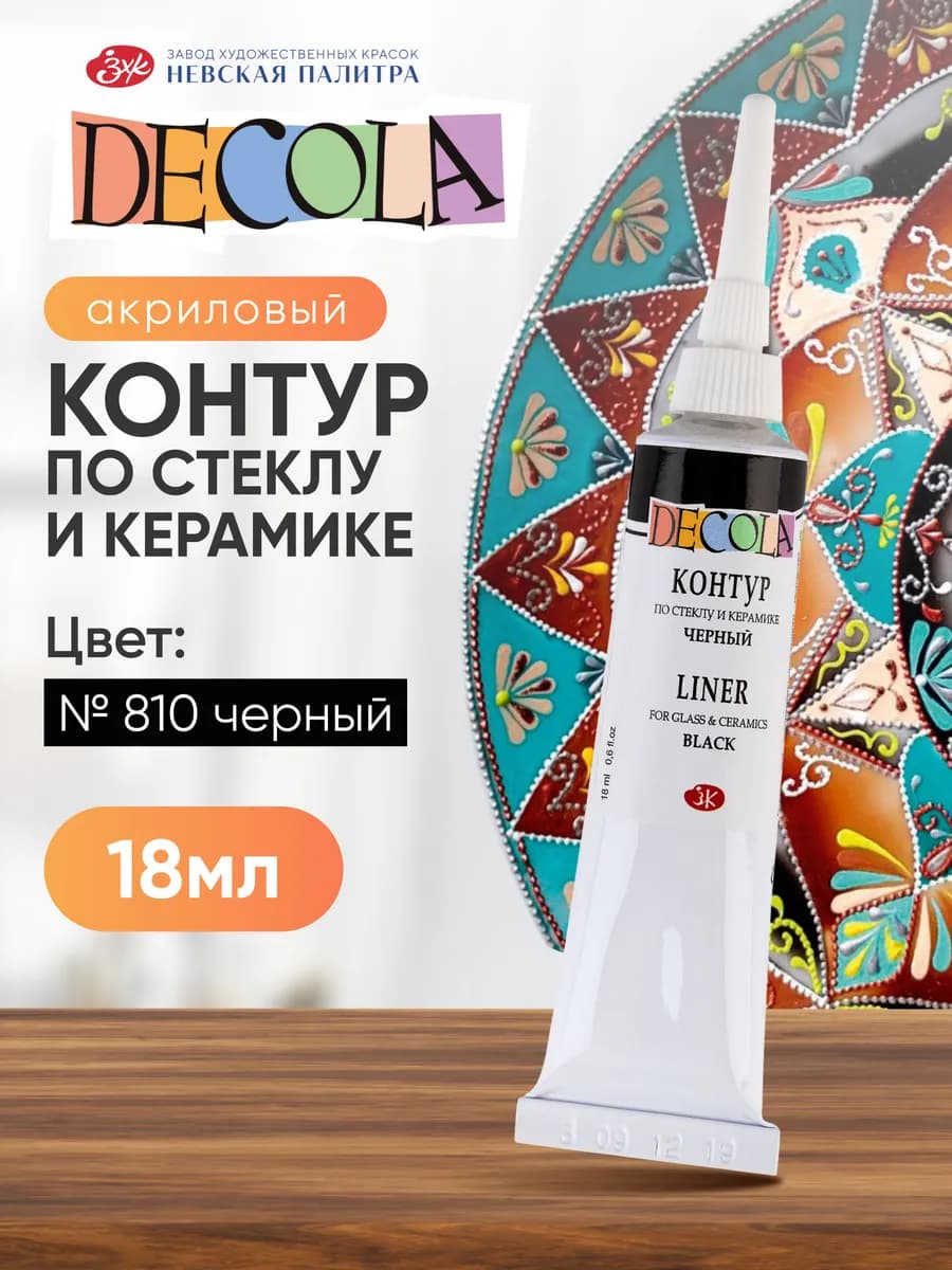 Контуры акриловые по стеклу и керамике