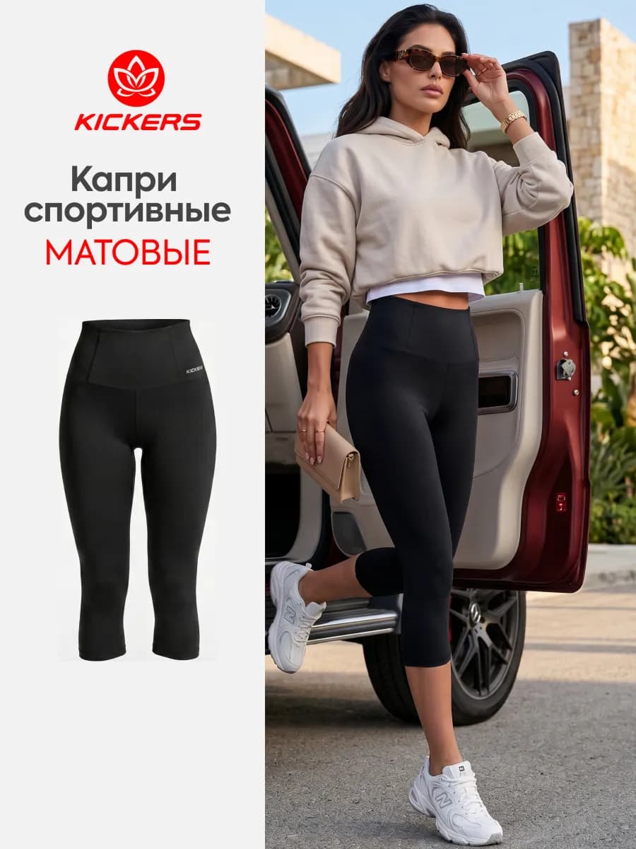 Капри бриджи спортивные