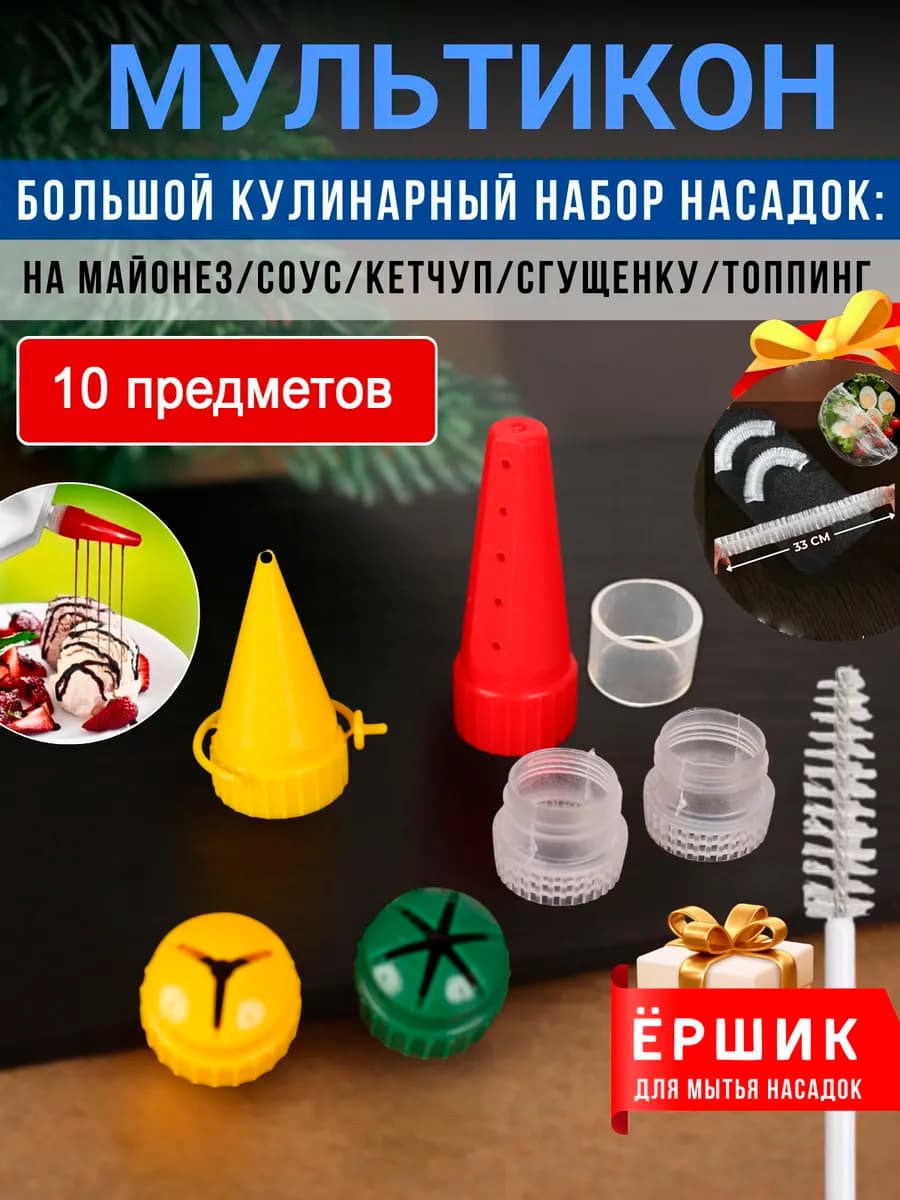 Насадка для майонеза