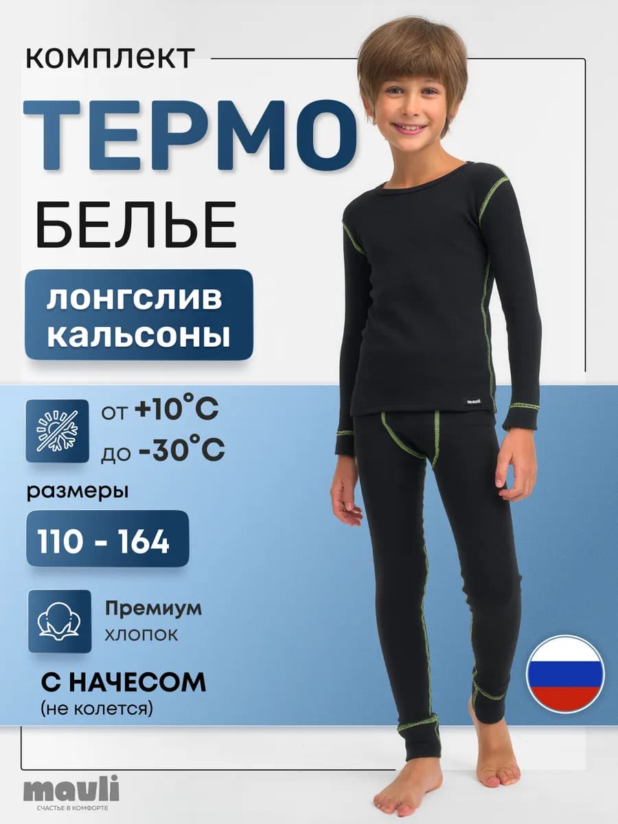 Термобелье детское комплект зима теплое - фото 1