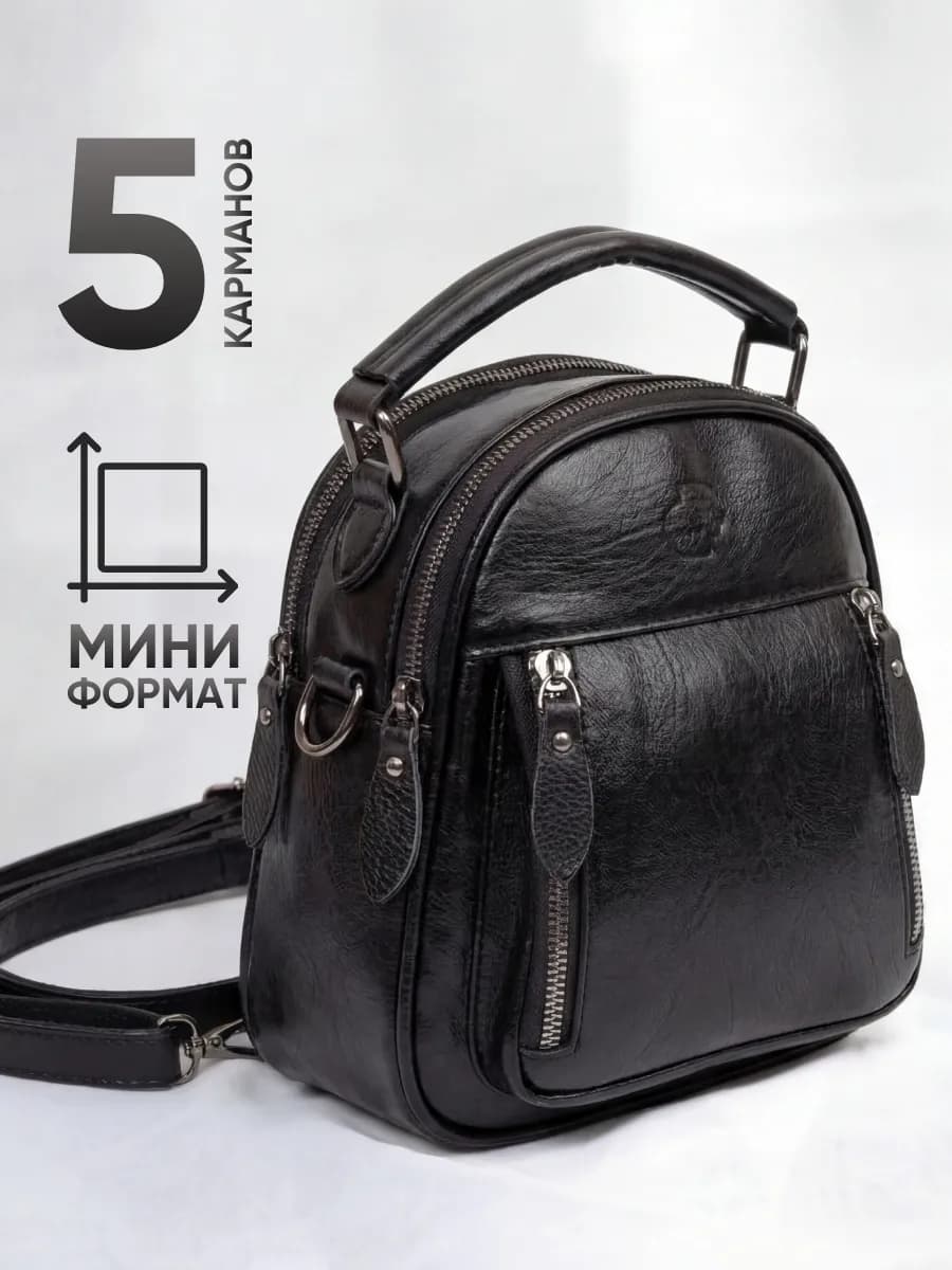 Мини рюкзак