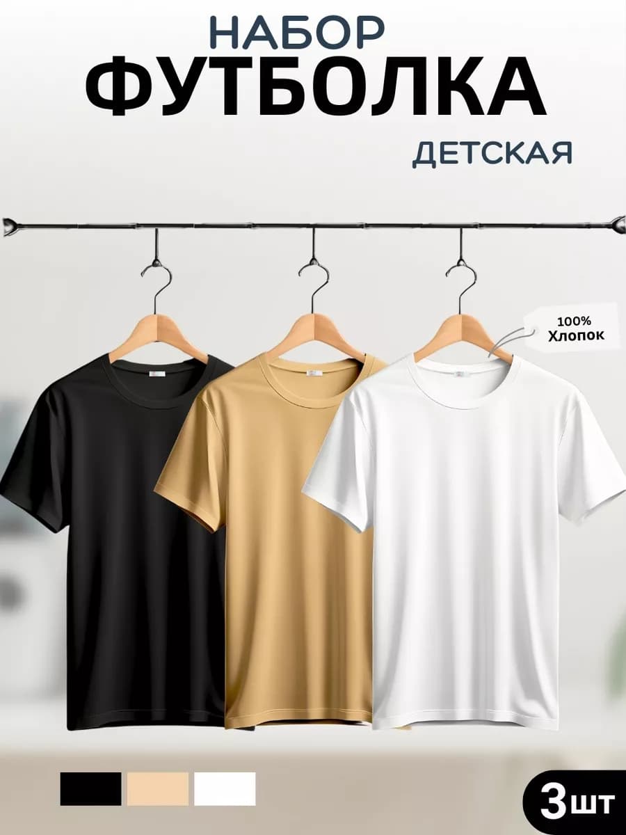 Футболка детская однотонная 100% хлопок набор 3шт