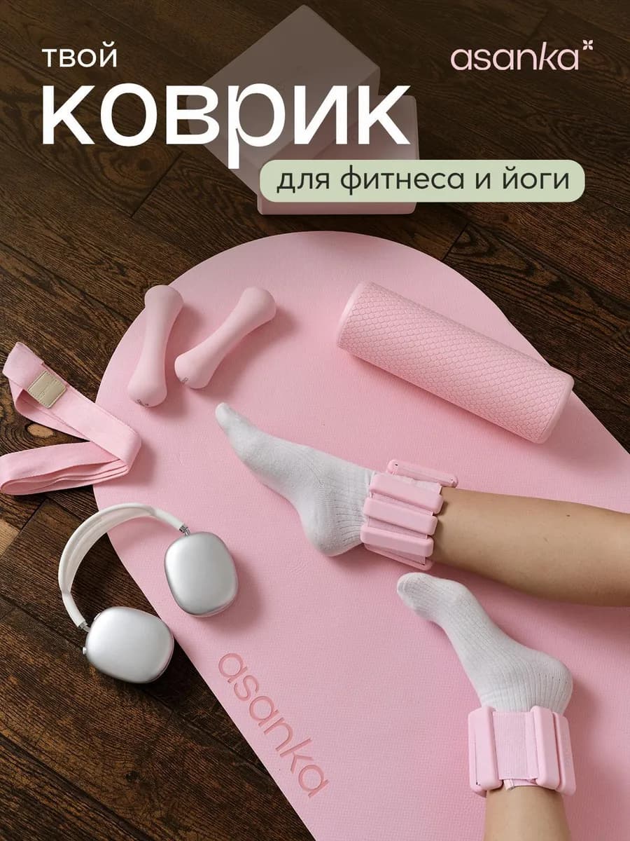 Коврик для фитнеса и йоги нескользящий