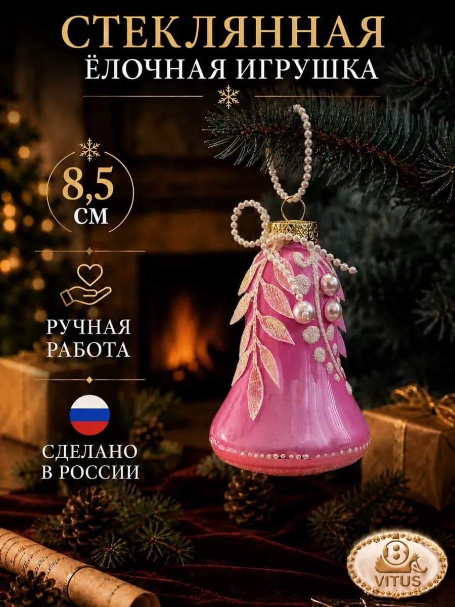 Стеклянная елочное украшение"Колокольчик розовый ветка